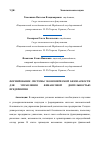 Научная статья на тему 'Формирование системы экономической безопасности для управления финансовой деятельностью предприятия'