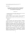 Научная статья на тему 'Формирование системы экспертно-методической поддержки развития высшего педагогического образования в Республике Крым'