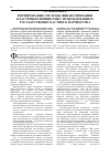 Научная статья на тему 'Формирование системы финансирования кластерных инициатив с использованием государственно-частного партнерства'