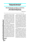 Научная статья на тему 'Формирование системы и структуры исполнительной власти в Российской Федерации'