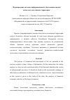 Научная статья на тему 'Формирование системы информационного обеспечения оценки налогового потенциала территории'