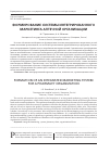 Научная статья на тему 'ФОРМИРОВАНИЕ СИСТЕМЫ ИНТЕГРИРОВАННОГО МАРКЕТИНГА АПТЕЧНОЙ ОРГАНИЗАЦИИ'