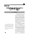 Научная статья на тему 'Формирование системы истпарта на Северном Кавказе в 1920-1928 годы'