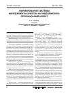 Научная статья на тему 'Формирование системы менеджмента качества на предприятиях: региональный аспект'