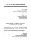 Научная статья на тему 'ФОРМИРОВАНИЕ СИСТЕМЫ НАСТАВНИЧЕСТВА В СТРОИТЕЛЬНЫХ ОРГАНИЗАЦИЯХ'