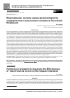 Научная статья на тему 'Формирование системы оценки результативности государственного финансового контроля в Российской Федерации'