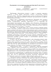 Научная статья на тему 'Формирование системы природоохранительной функции России в период абсолютизма'