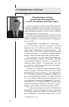 Научная статья на тему 'Формирование системы противодействия коррупции в оао «Российские железные дороги»'