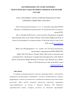 Научная статья на тему 'Формирование системы топливно-энергетического обеспечения северных территорий России'