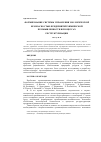 Научная статья на тему 'Формирование системы управления экологической безопасностью предприятий химической промышленности в процессах реструктуризации'