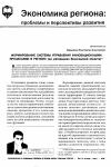 Научная статья на тему 'Формирование системы управления инновационными процессами в регионе (на материалах Вологодской области)'