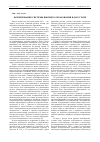 Научная статья на тему 'Формирование системы высшего образования в Дагестане (1920-1930 гг. )'