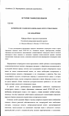 Научная статья на тему 'Формирование славянских национальных литературных языков'