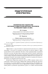 Научная статья на тему 'Формирование содержания обучения студентов дисциплине «Практикум по решению задач на ЭВМ»'