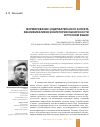 Научная статья на тему ' формирование содержательного аспекта квалификативной категории оценочности в русском языке'