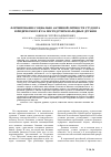 Научная статья на тему 'Формирование социально активной личности студента юридического вуза посредством народных дружин'