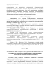 Научная статья на тему 'Формирование социально здоровой личности как главного субъекта социального управления'