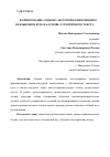 Научная статья на тему 'ФОРМИРОВАНИЕ СОЦИОКУЛЬТУРНОЙ КОМПЕТЕНЦИИ В НЕЯЗЫКОВОМ ВУЗЕ НА ОСНОВЕ АУТЕНТИЧНОГО ТЕКСТА'