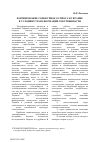 Научная статья на тему 'Формирование совокупного спроса в Украине в условиях трансформации собственности'