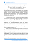 Научная статья на тему 'Формирование современной городской среды путем реконструкции придомовых территорий многоквартирных домов'