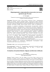 Научная статья на тему 'Формирование современной исламской культовой архитектуры России'