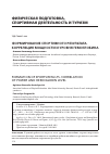 Научная статья на тему 'Формирование спортивного результата. Корреляция мощности и уровня гемоглобина'