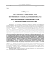 Научная статья на тему 'Формирование стабильных режимов работы электроприводов турбокомпрессоров с вычислителями угла нагрузки'