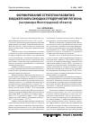 Научная статья на тему 'Формирование стратегии развития бюджетообразующих предприятий региона (на примере Волгоградской области)'