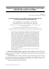 Научная статья на тему 'ФОРМИРОВАНИЕ СТРУКТУРНОЙ СХЕМЫ НАДЕЖНОСТИ РЛС НА ОСНОВЕ ГИПОТЕЗ МОНОТОННОСТИ'