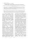 Научная статья на тему 'Формирование структуры азидоуретановых блок-сополимеров'