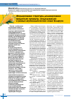 Научная статья на тему 'Формирование структуры доминирования вредителей кукурузы, возделываемой в разных агроклиматических зонах Беларуси'