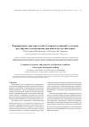 Научная статья на тему 'Формирование структуры и свойств сварных соединений в условиях регулируемого тепловложения при импульсно-дуговой сварке'