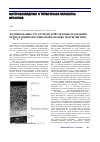 Научная статья на тему 'Формирование структуры и свойств зоны сплавления при плазменно-порошковой наплавке покрытия типа 250х15г20с'
