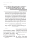 Научная статья на тему 'Формирование структуры компьютерной модели для оценки влияния параметров бортового ретрансляционного комплекса на сигнал'