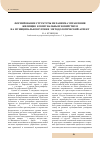 Научная статья на тему 'Формирование структуры механизма управления жилищно-коммунальным хозяйством на муниципальном уровне: методологический аспект'