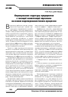 Научная статья на тему 'Формирование структуры предприятия с позиций компетенций персонала на основе моделирования бизнес-процессов'