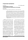 Научная статья на тему 'Формирование структуры соревновательной компетентности в дзюдо'