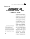 Научная статья на тему 'Формирование структуры специализированной прессы на Ставрополье в конце XX века'