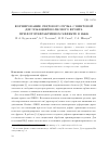 Научная статья на тему 'Формирование светового пучка с винтовой дислокацией волнового фронта при фоторефрактивном эффекте в НЖК'