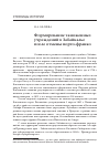 Научная статья на тему 'Формирование таможенных учреждений в Забайкалье после отмены порто-франко'