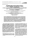 Научная статья на тему 'Формирование термотропных мезофаз в циклолинейных органосилоксановых гомо- и сополимерах с гексаалкилциклотетрасилоксановыми фрагментами'