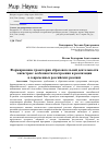 Научная статья на тему 'Формирование траектории образовательной деятельности магистров: особенности построения и реализации в современных российских реалиях'