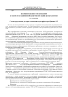 Научная статья на тему 'Формирование требований к эксплуатационной документации дельталетов'