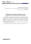 Научная статья на тему 'Формирование трудовой мотивации молодых специалистов в условиях рыночной экономики'