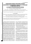 Научная статья на тему 'Формирование целевых показателей в процессе интегративного взаимодействия медицинских организаций в федеральных округах (на примере офтальмологической помощи)'