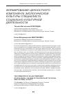 Научная статья на тему 'Формирование ценностного компонента экологической культуры специалиста социально-культурной деятельности'