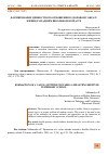 Научная статья на тему 'ФОРМИРОВАНИЕ ЦЕННОСТНОГО ОТНОШЕНИЯ К ЗДОРОВОМУ ОБРАЗУ ЖИЗНИ В МЛАДШЕМ ШКОЛЬНОМ ВОЗРАСТЕ'