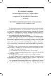 Научная статья на тему 'Формирование ценностного отношения личности к универсуму'