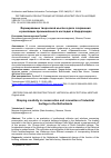 Научная статья на тему 'Формирование творческой мысли в деле сохранения и реновации промышленного наследия в Нидерландах'