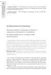 Научная статья на тему 'Формирование у будущего педагога навыков ассертивного поведения во взаимодействии с родителями обучающихся'